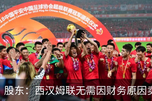 股东：西汉姆联无需因财务原因卖核心球员，要以最快速度重返英超